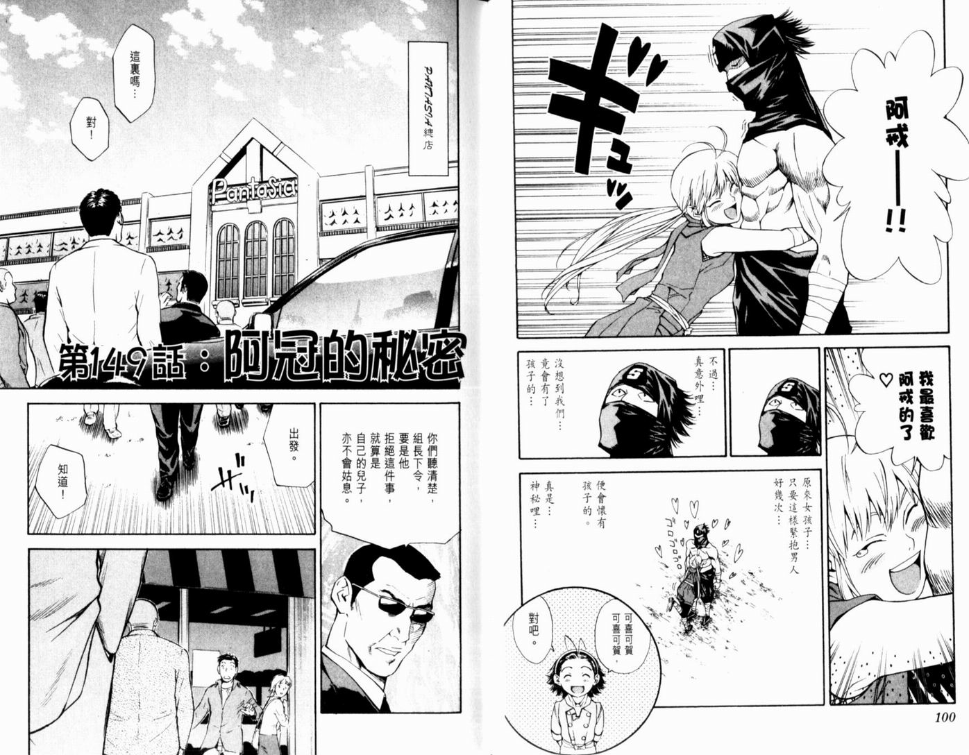 日式面包王 第17卷 第52页