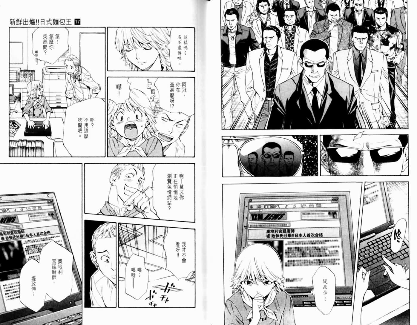 日式面包王 第17卷 第53页