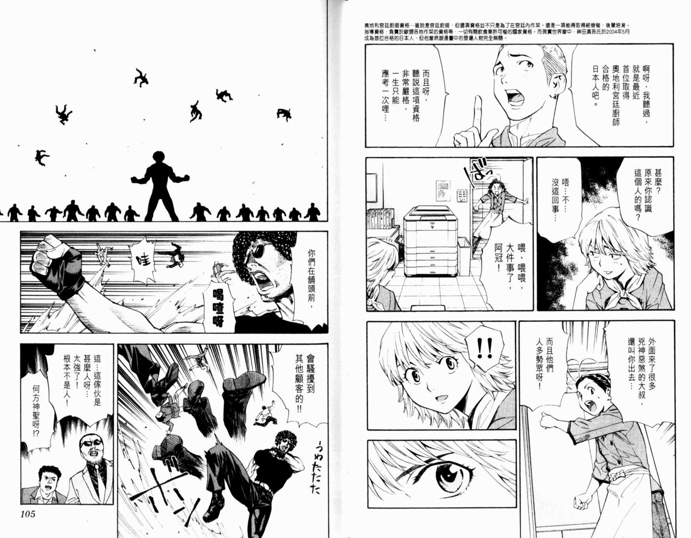 日式面包王 第17卷 第54页