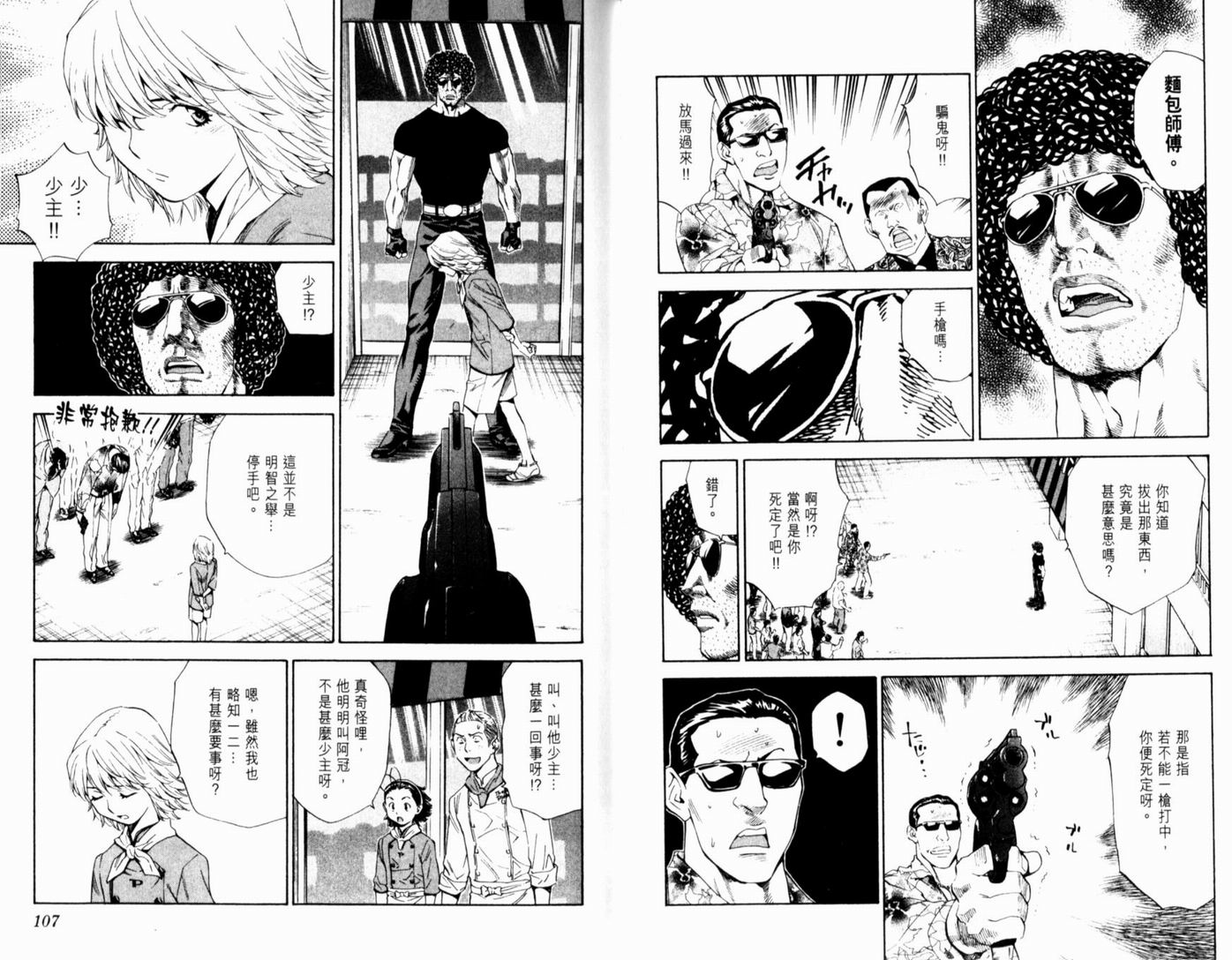 日式面包王 第17卷 第55页