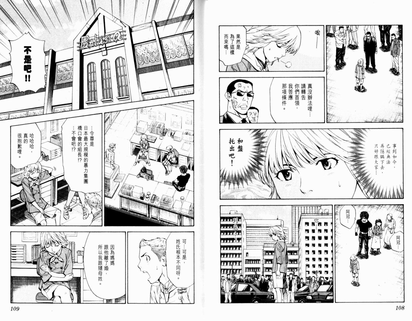 日式面包王 第17卷 第56页