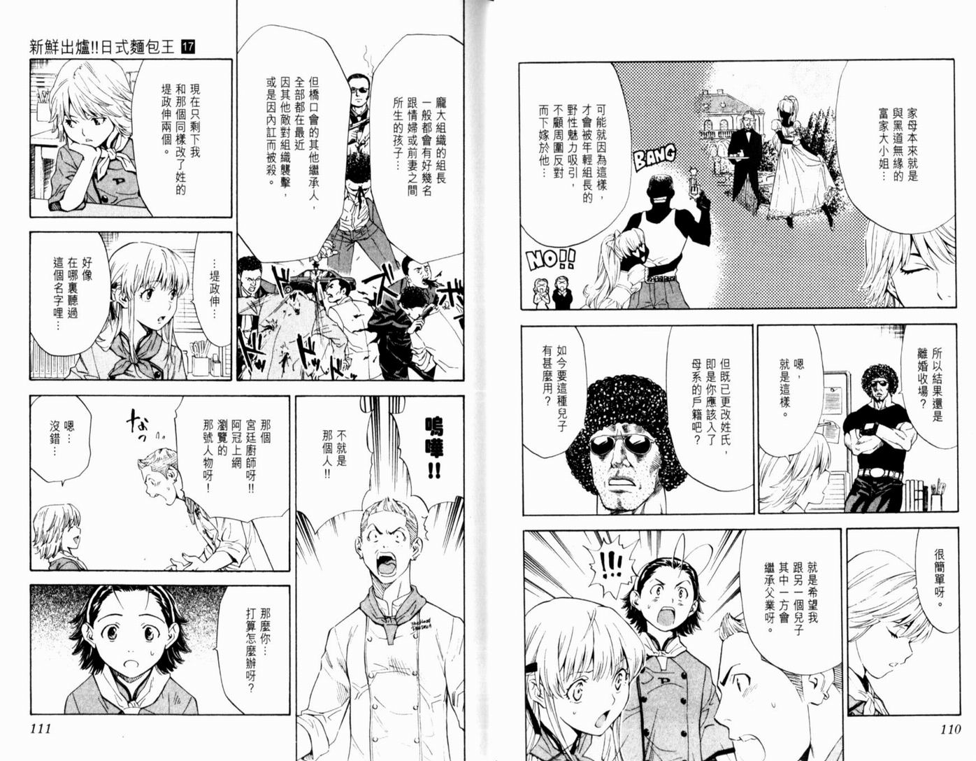 日式面包王 第17卷 第57页