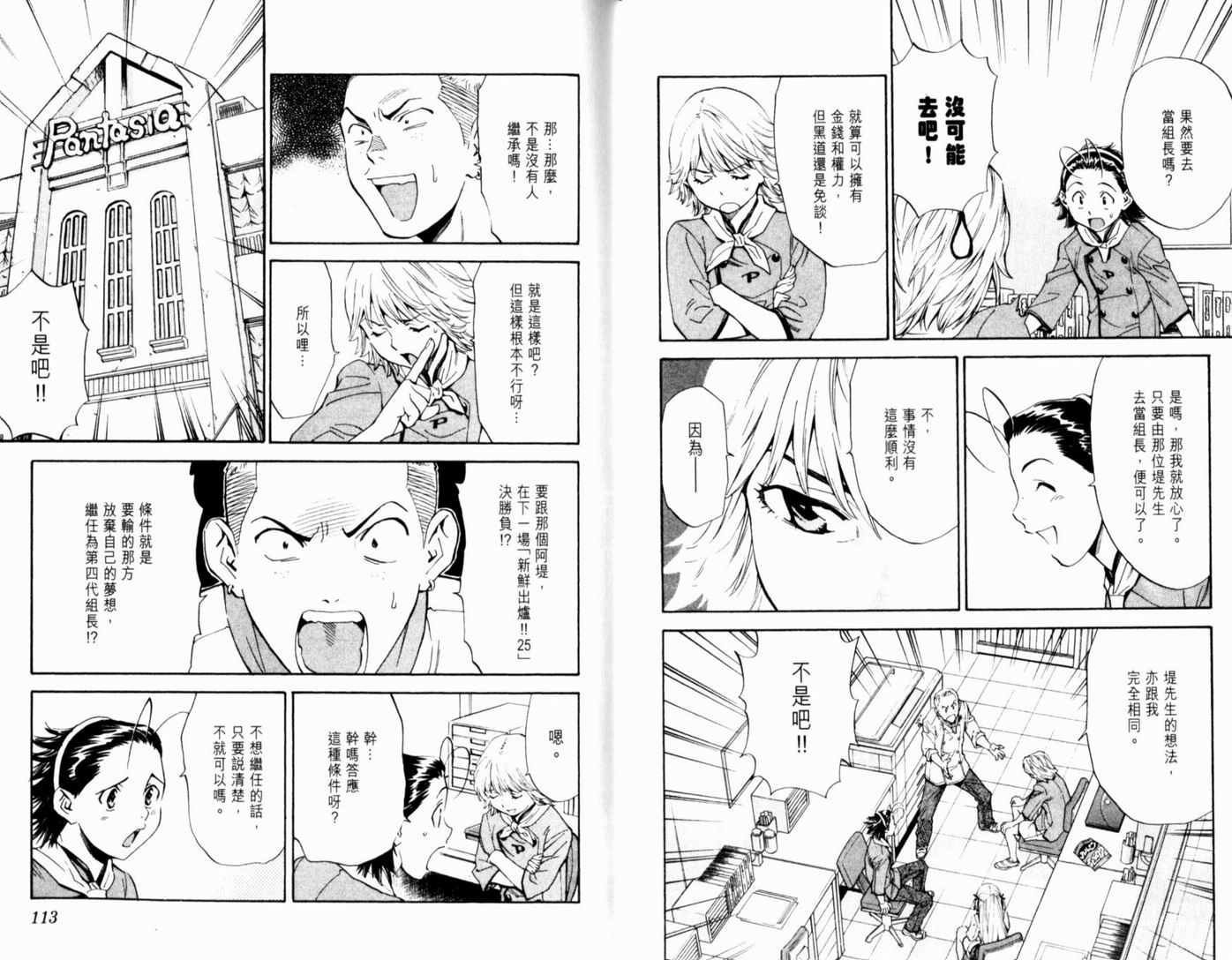 日式面包王 第17卷 第58页