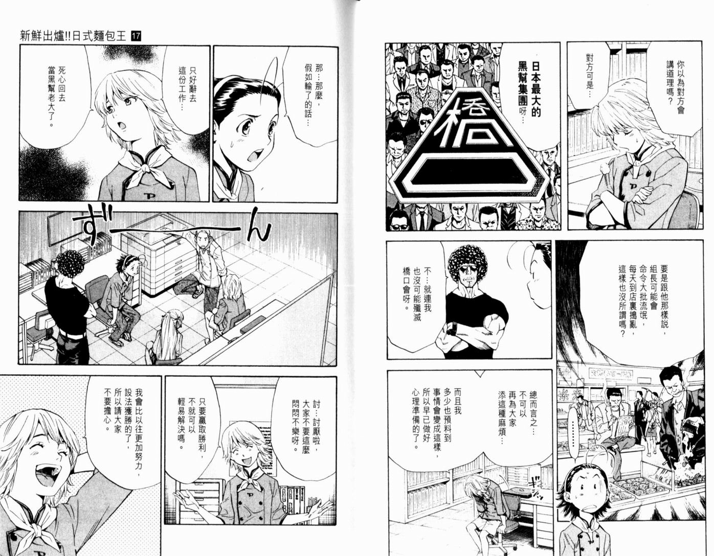 日式面包王 第17卷 第59页