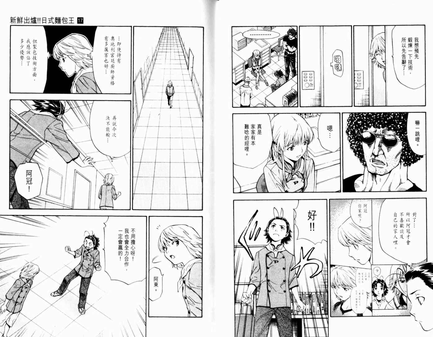 日式面包王 第17卷 第60页