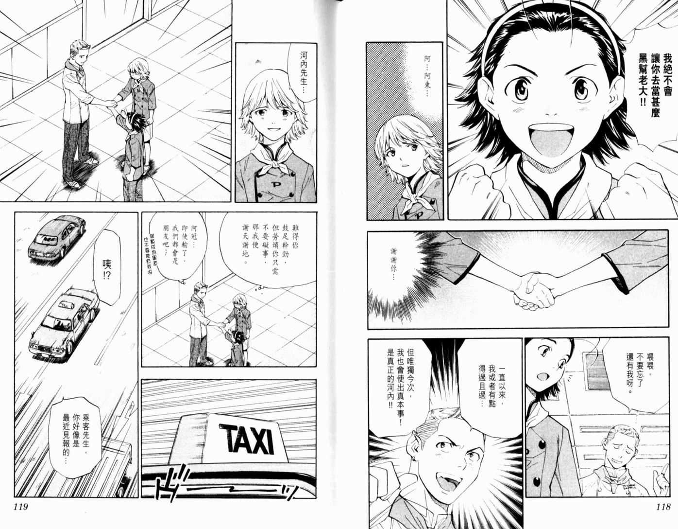 日式面包王 第17卷 第61页