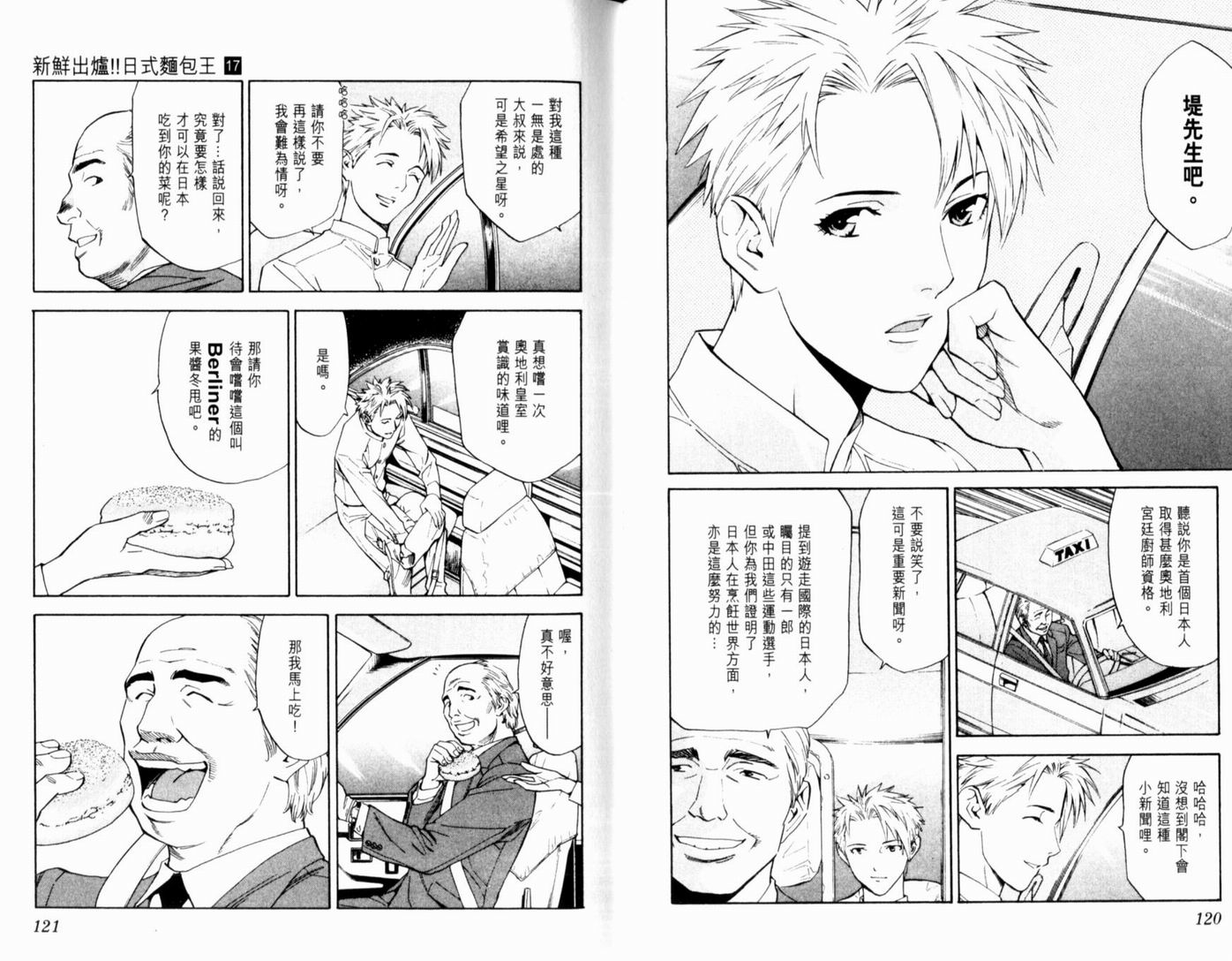 日式面包王 第17卷 第62页