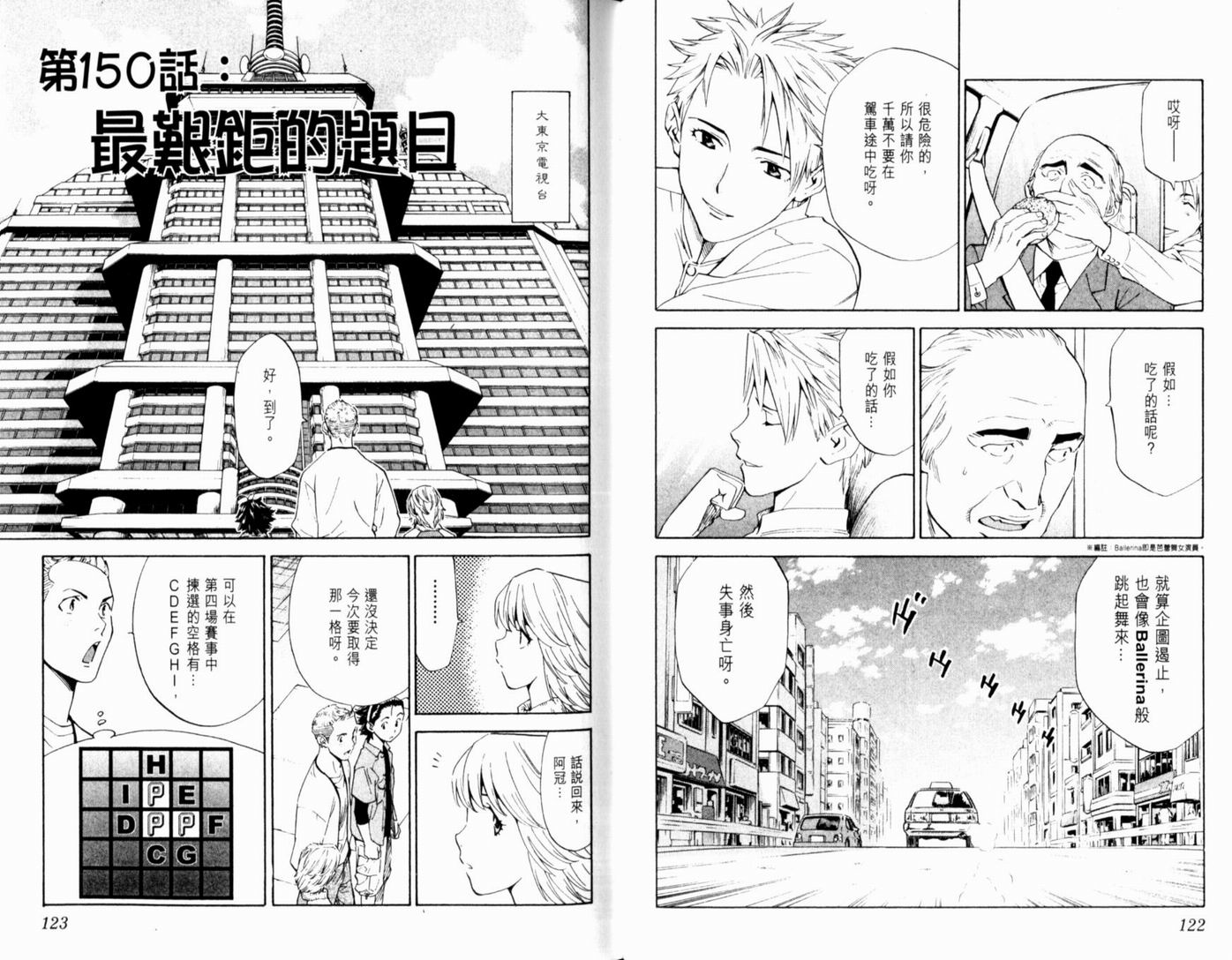 日式面包王 第17卷 第63页