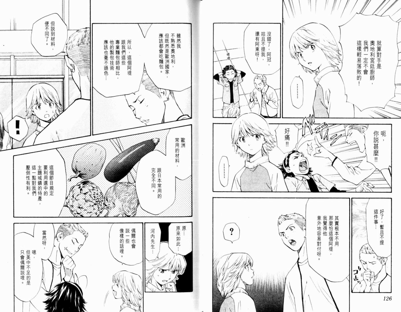 日式面包王 第17卷 第65页