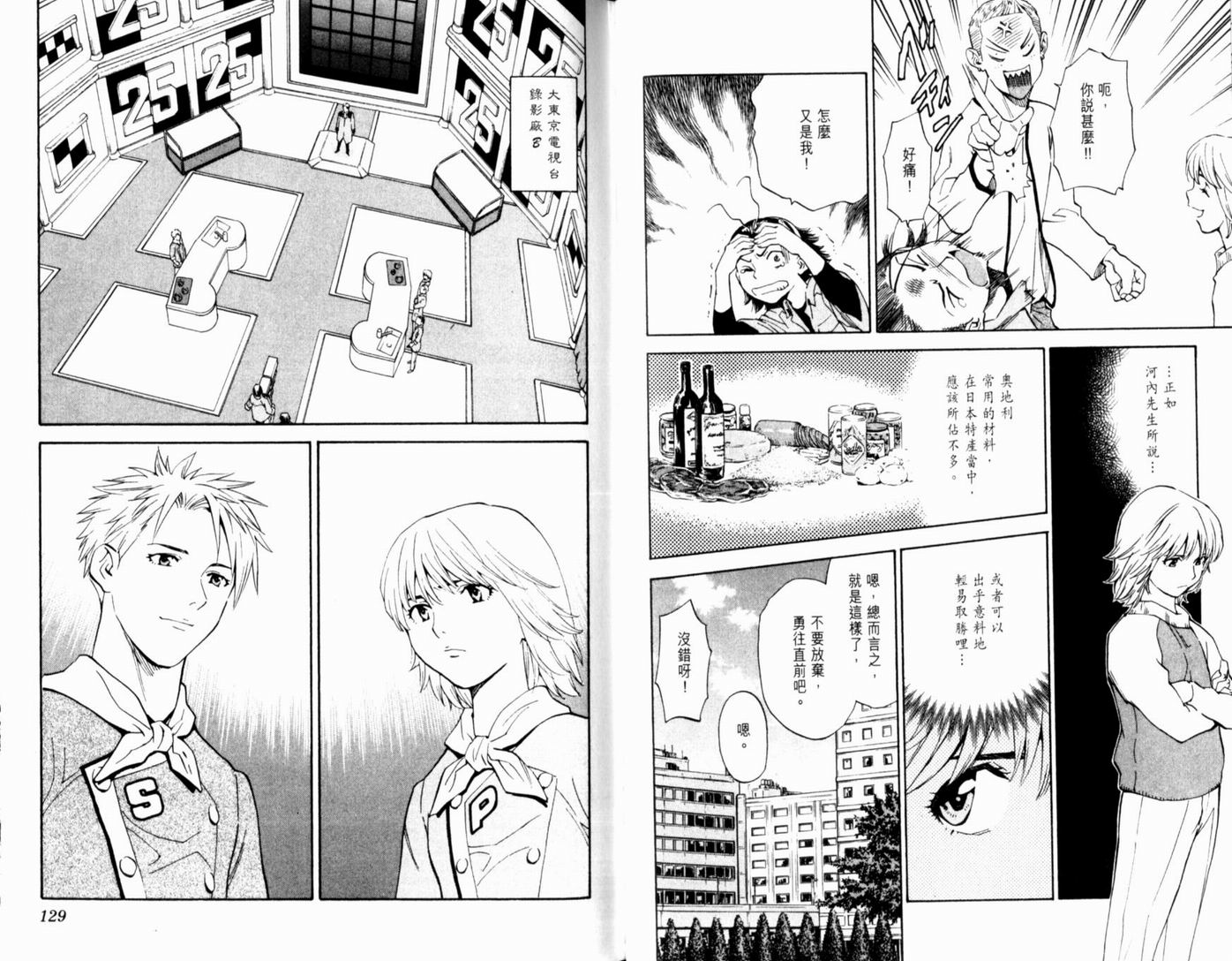 日式面包王 第17卷 第66页