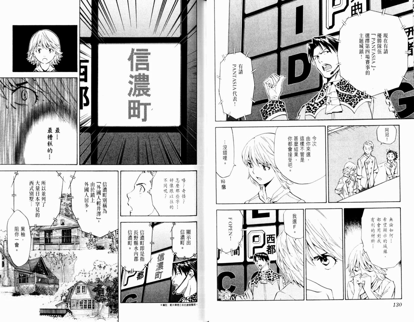 日式面包王 第17卷 第67页