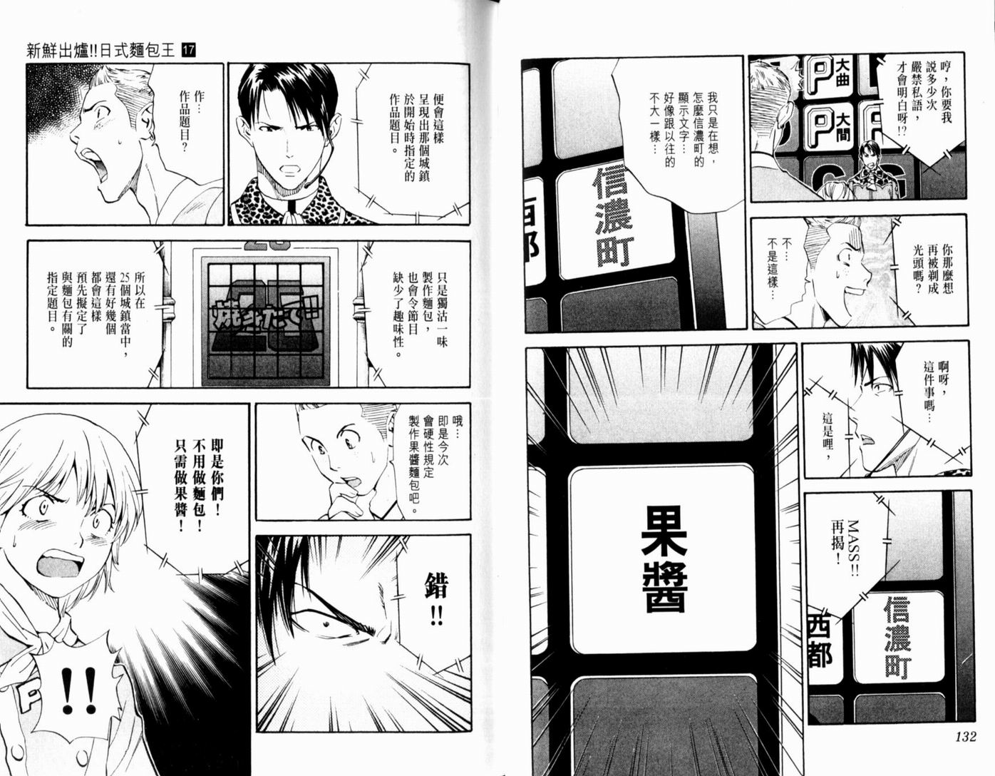 日式面包王 第17卷 第68页