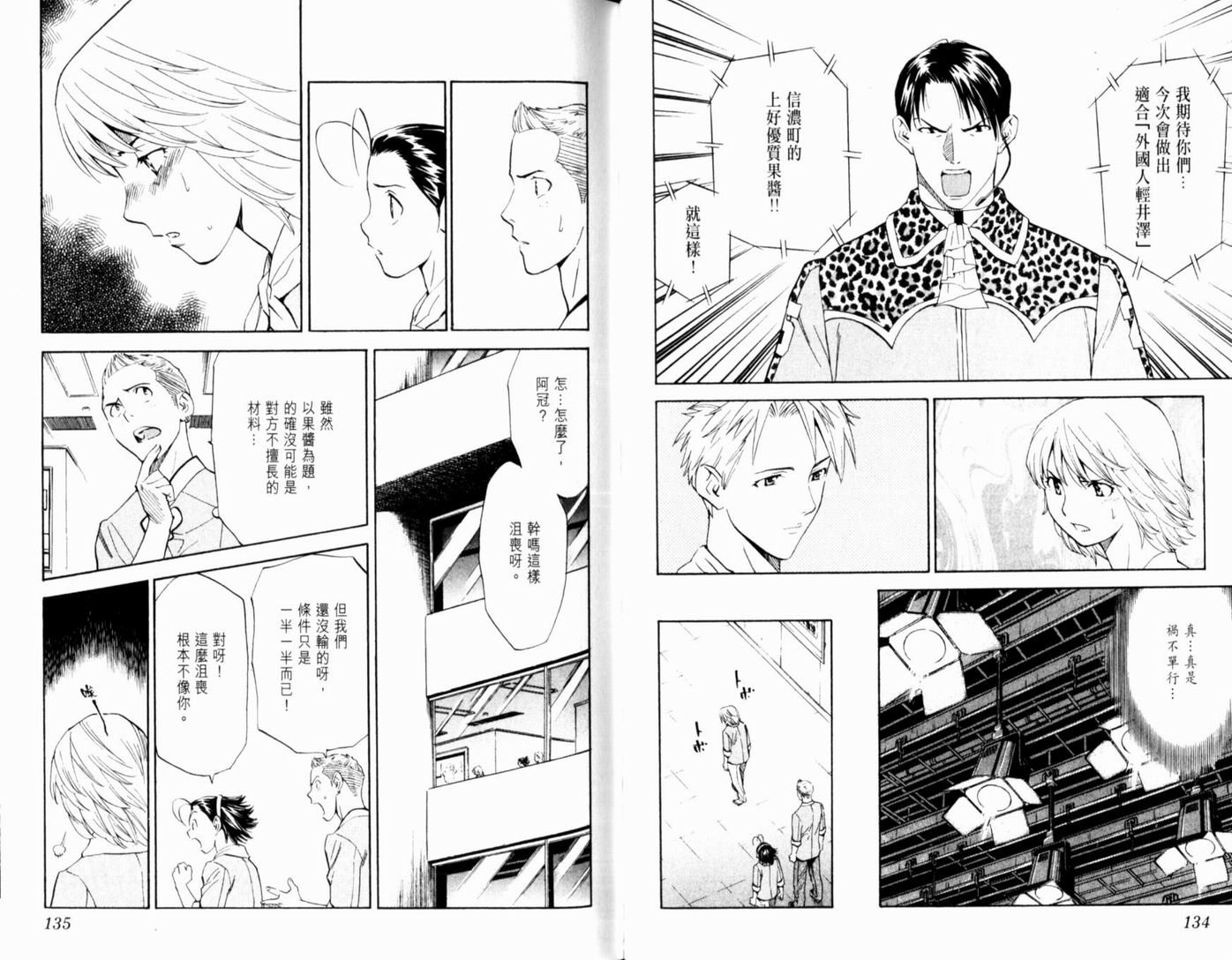 日式面包王 第17卷 第69页