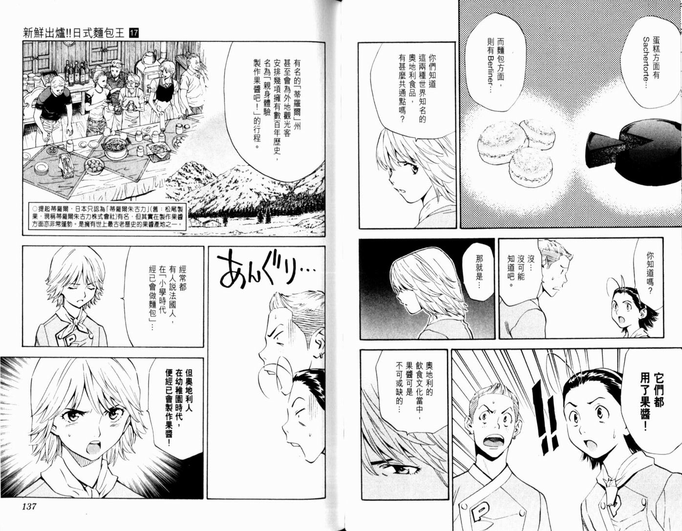 日式面包王 第17卷 第70页