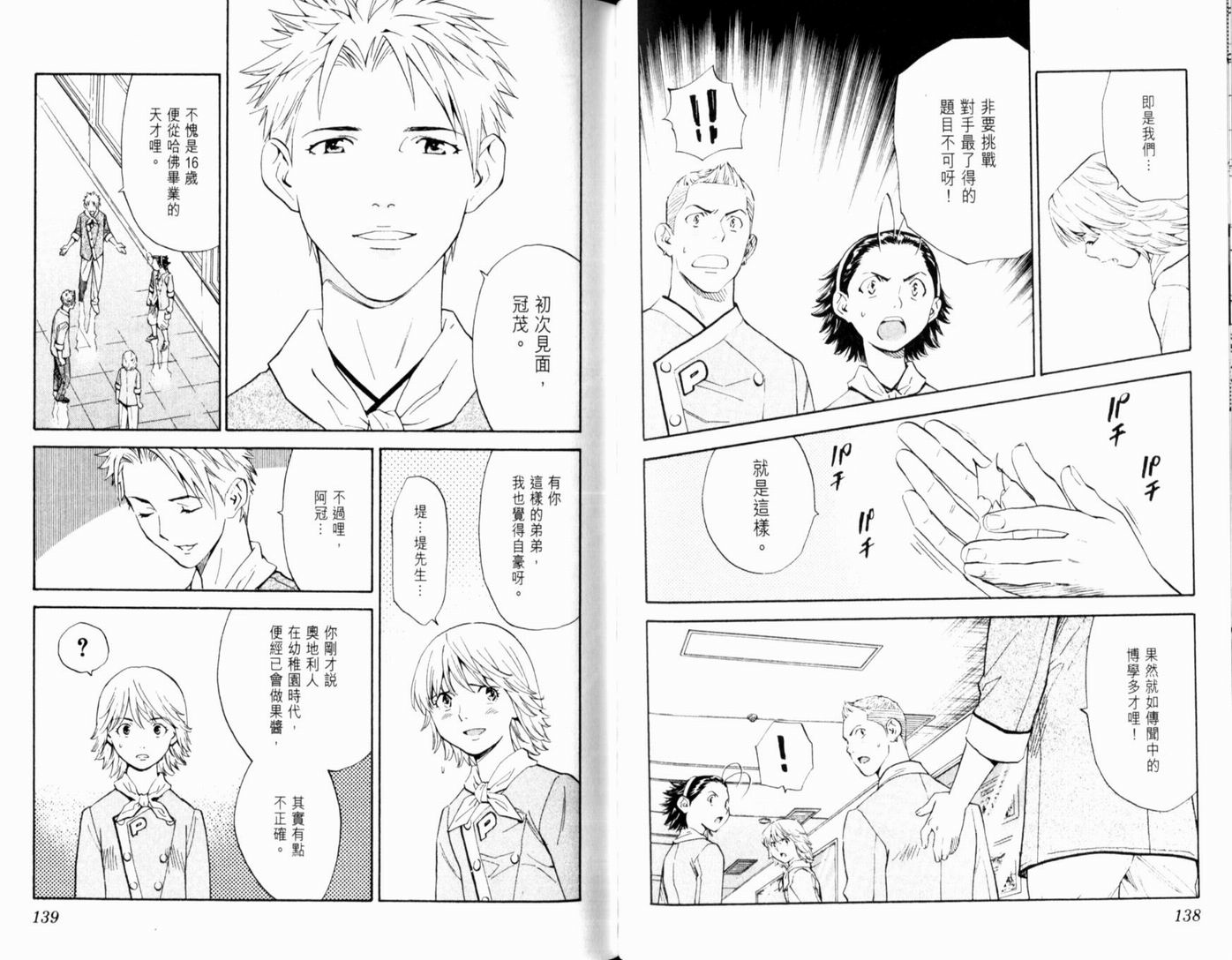 日式面包王 第17卷 第71页