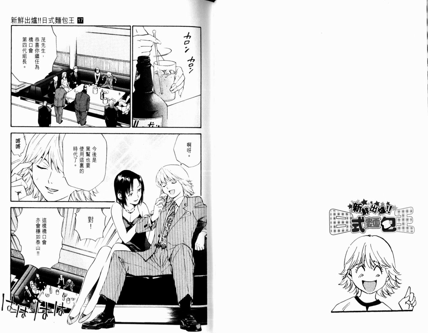 日式面包王 第17卷 第74页