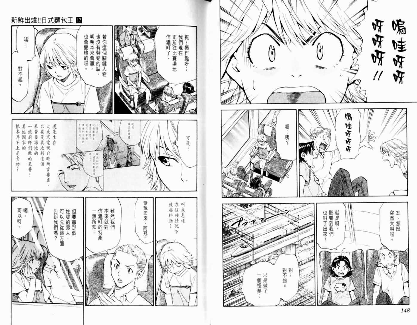 日式面包王 第17卷 第76页