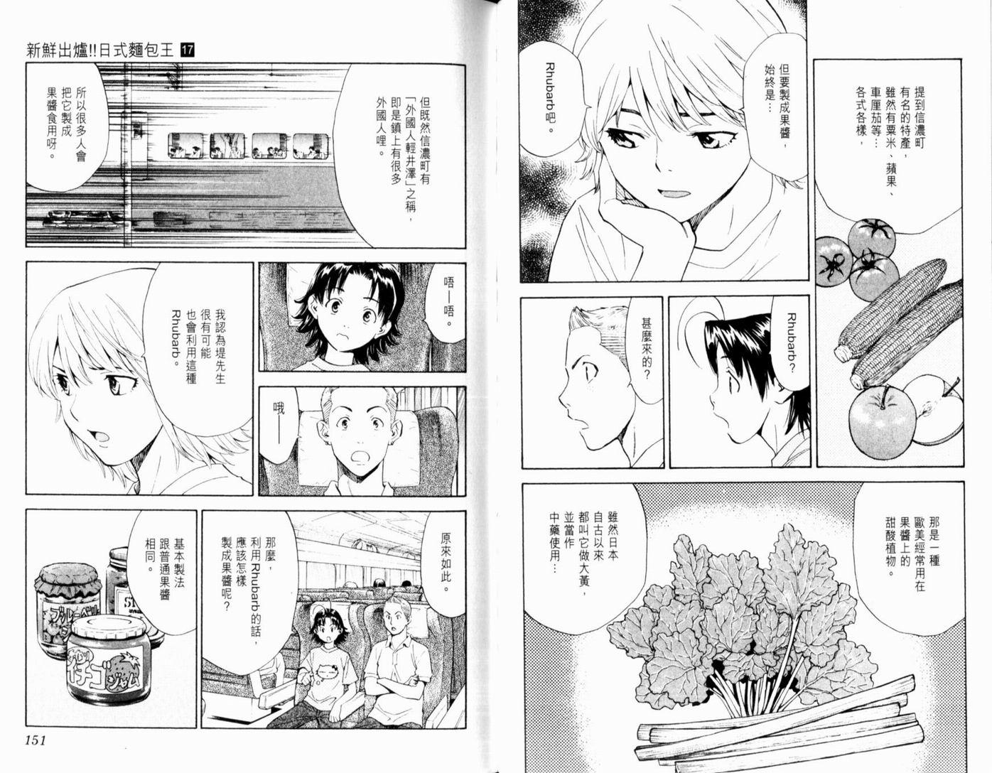 日式面包王 第17卷 第77页