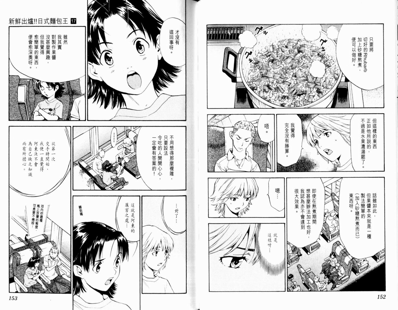 日式面包王 第17卷 第78页