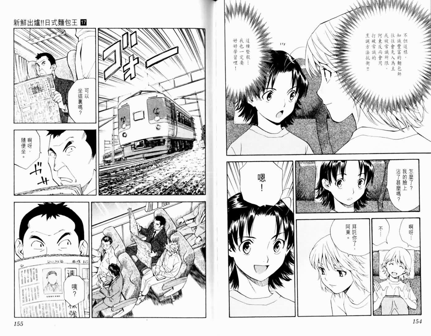 日式面包王 第17卷 第79页