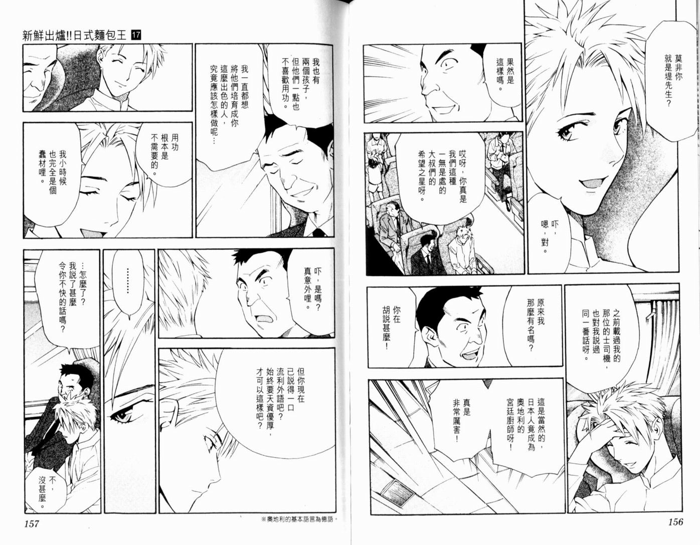 日式面包王 第17卷 第80页