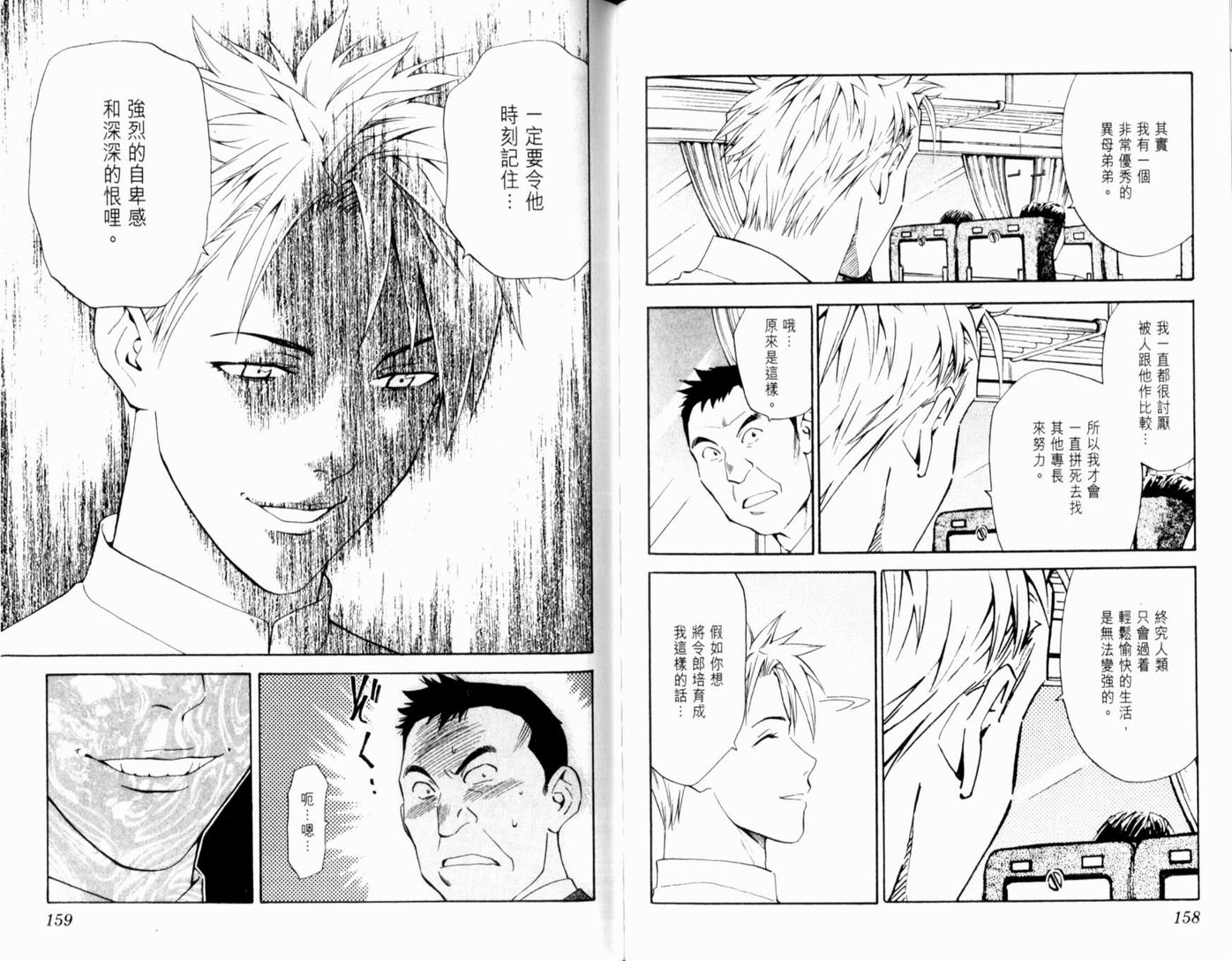 日式面包王 第17卷 第81页