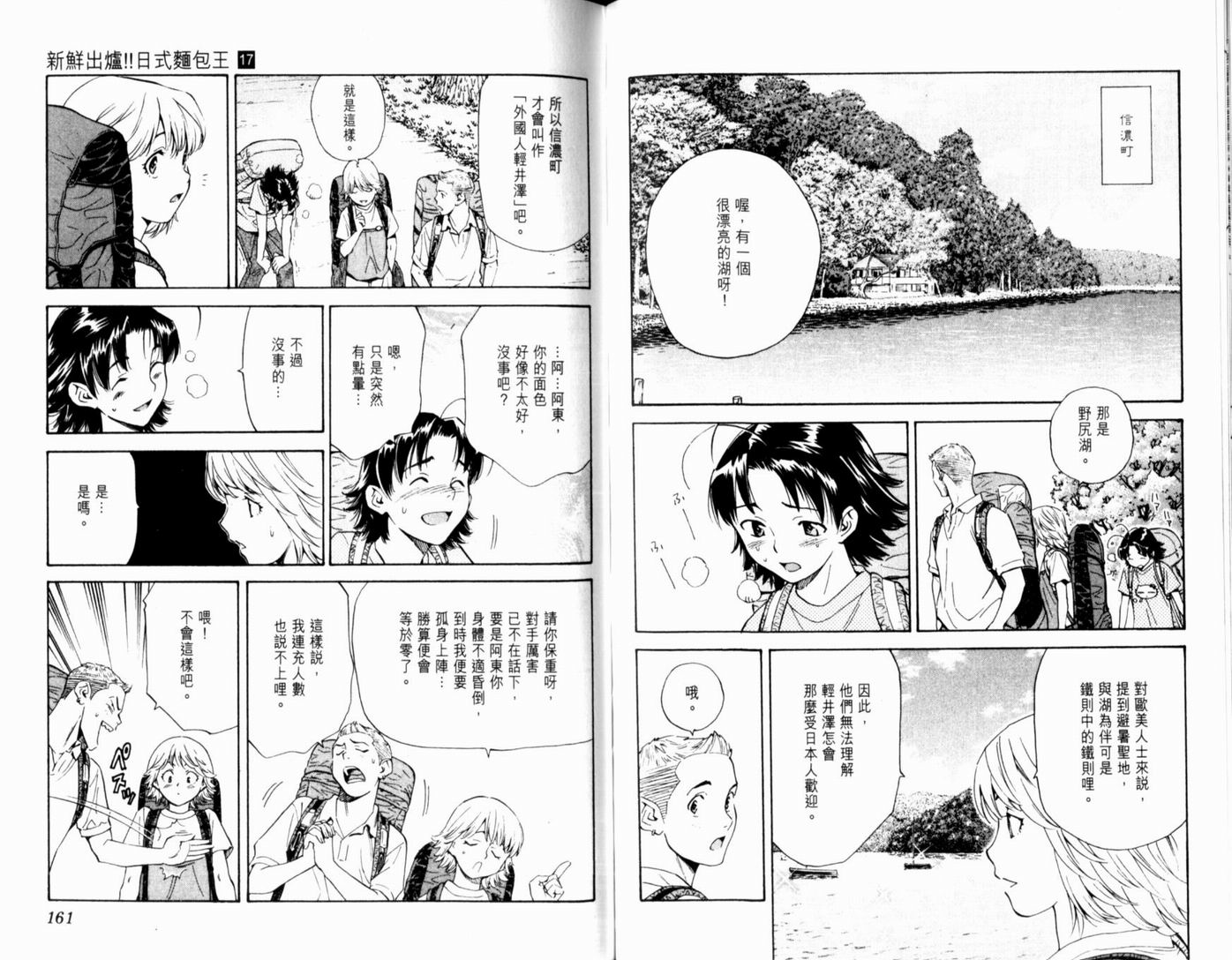 日式面包王 第17卷 第82页