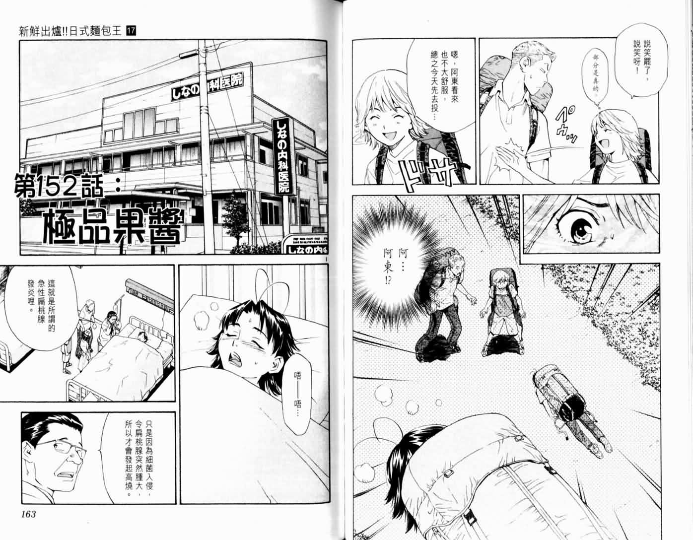 日式面包王 第17卷 第83页