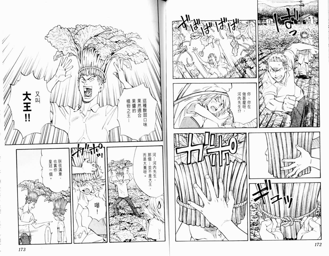 日式面包王 第17卷 第88页