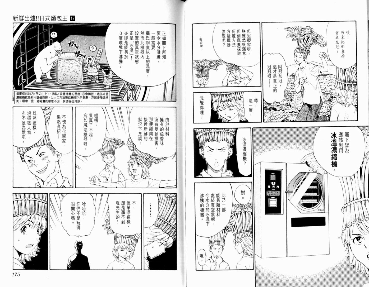 日式面包王 第17卷 第89页