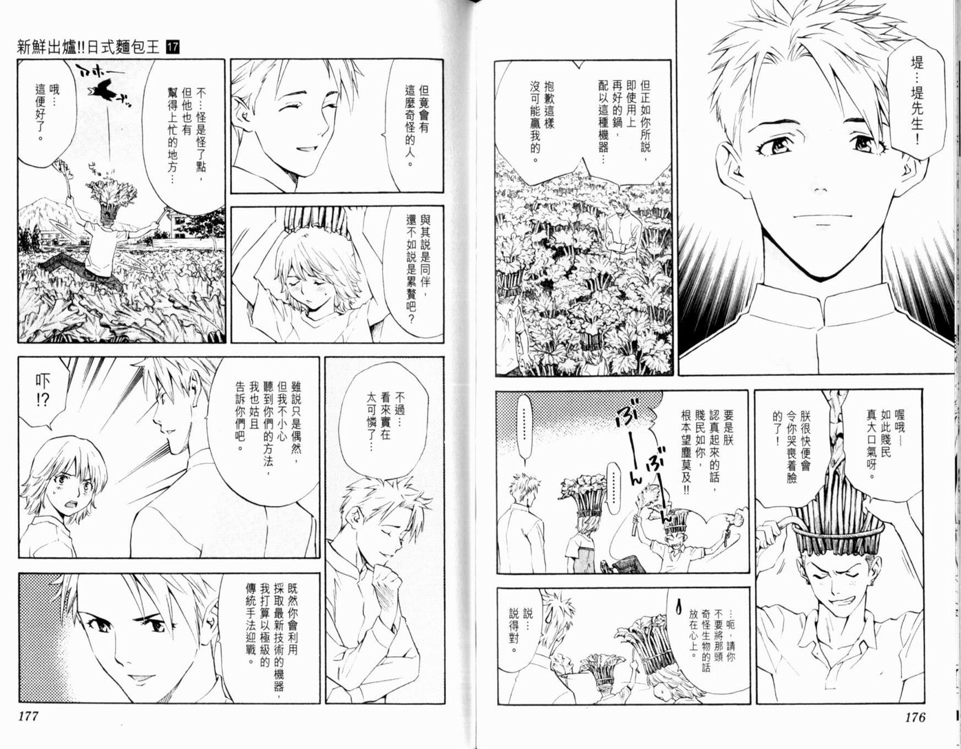 日式面包王 第17卷 第90页