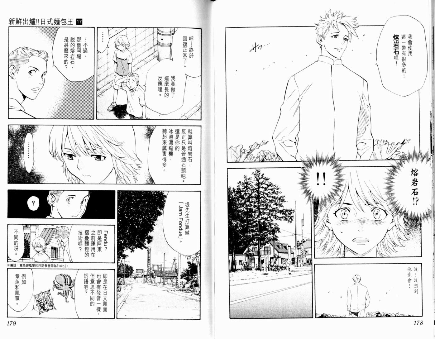 日式面包王 第17卷 第91页