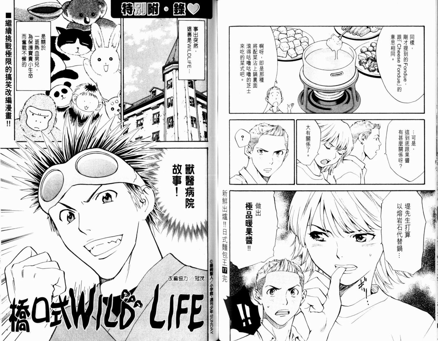 日式面包王 第17卷 第92页