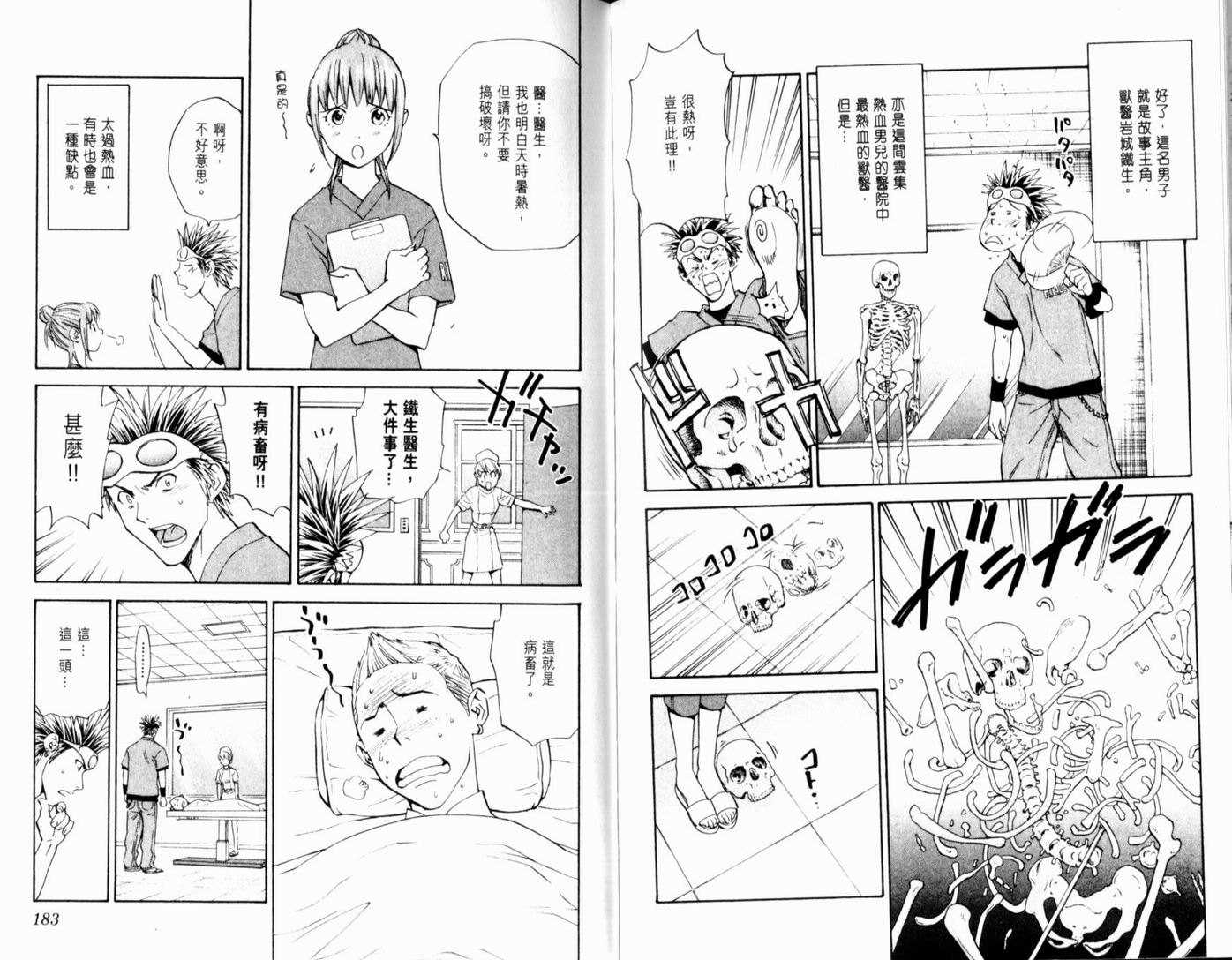 日式面包王 第17卷 第93页