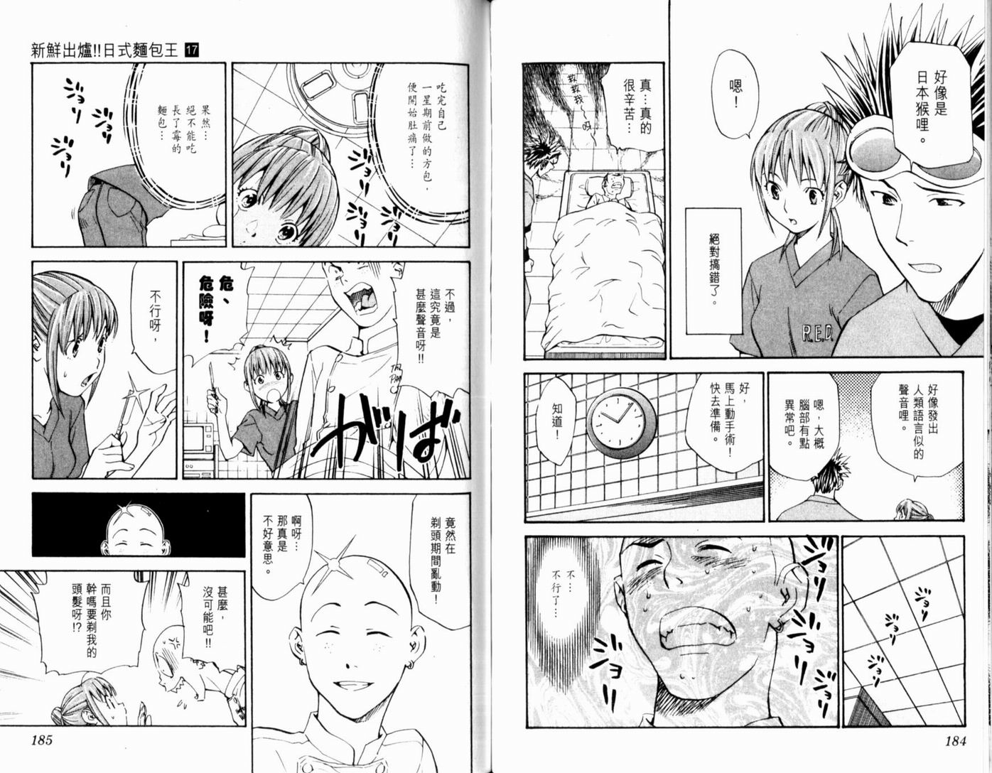 日式面包王 第17卷 第94页