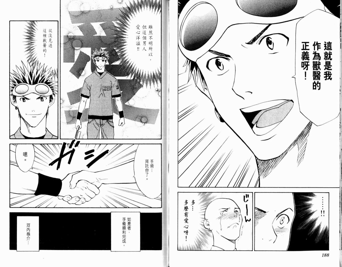 日式面包王 第17卷 第96页