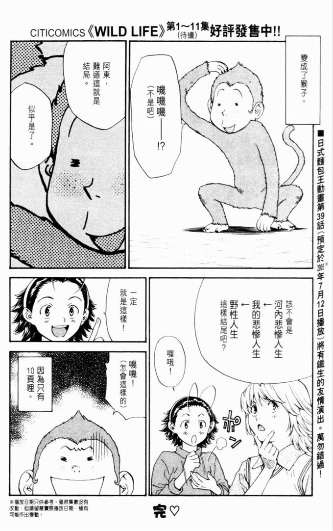 日式面包王第17卷图