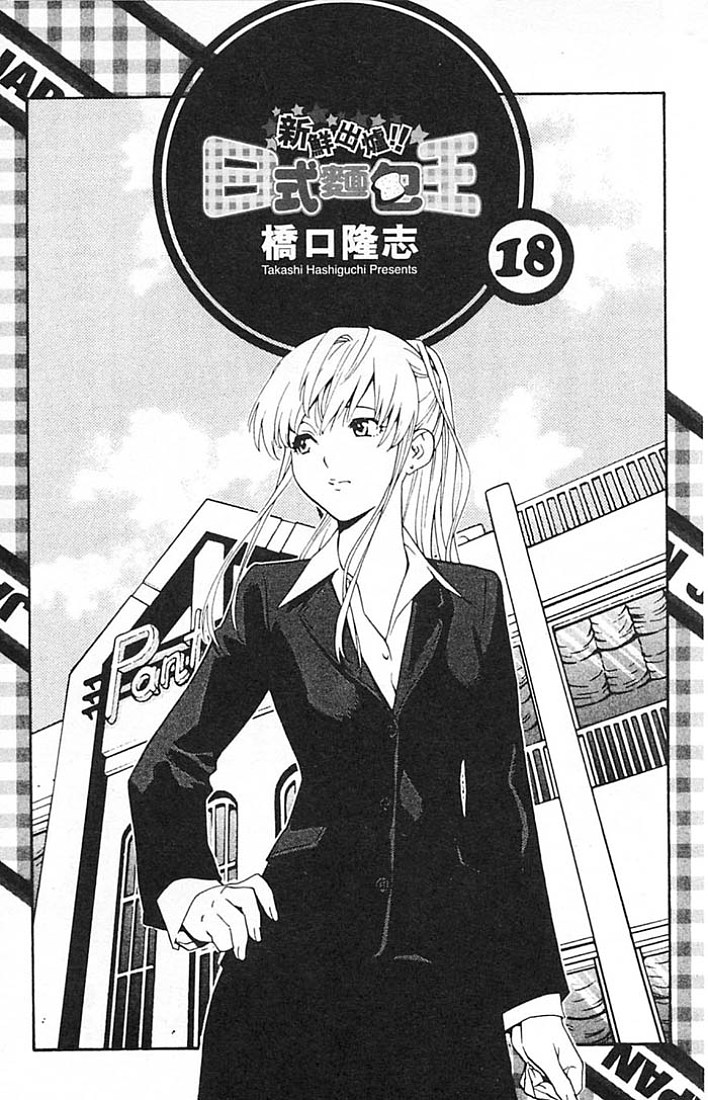 日式面包王 第18卷 第1页