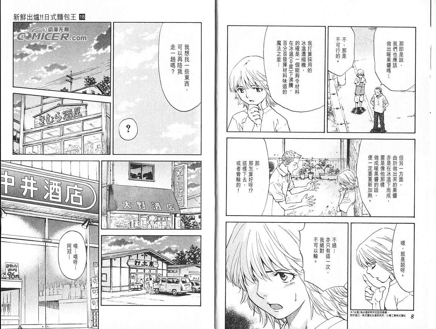 日式面包王第18卷图