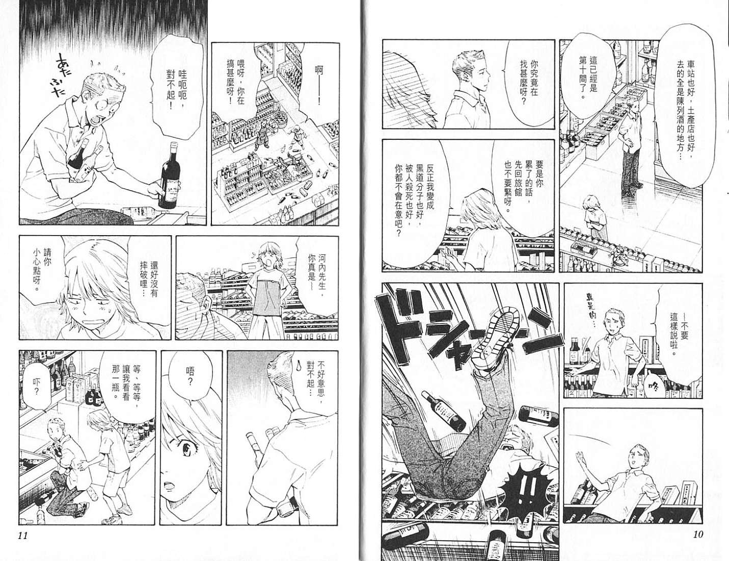 日式面包王 第18卷 第5页