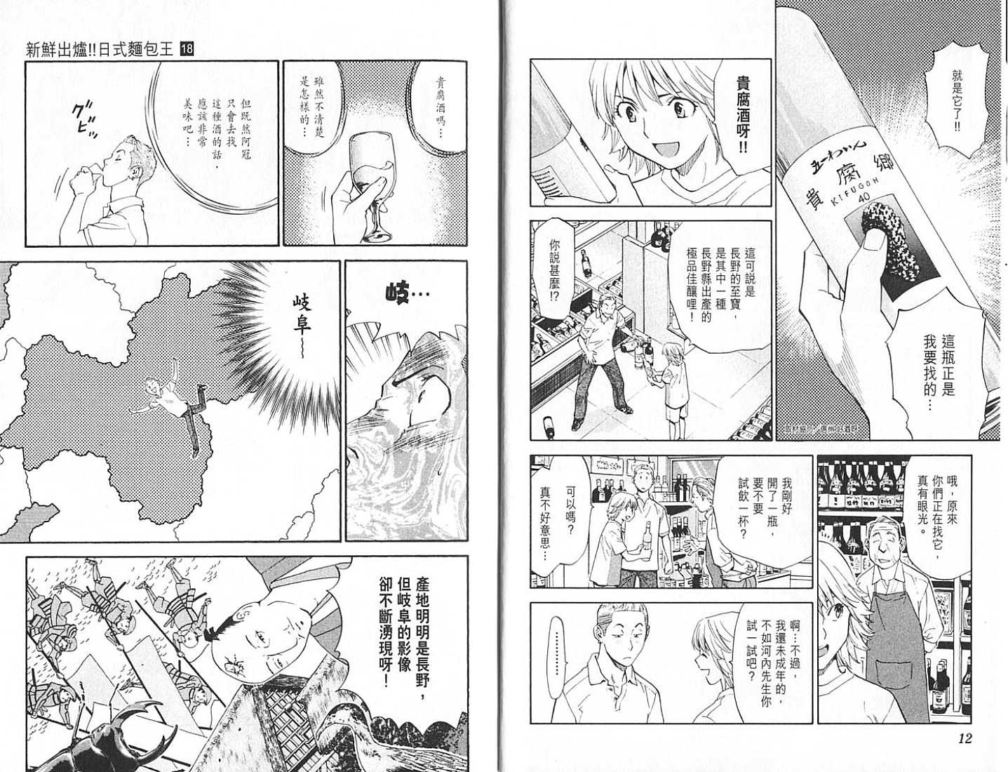 日式面包王 第18卷 第6页