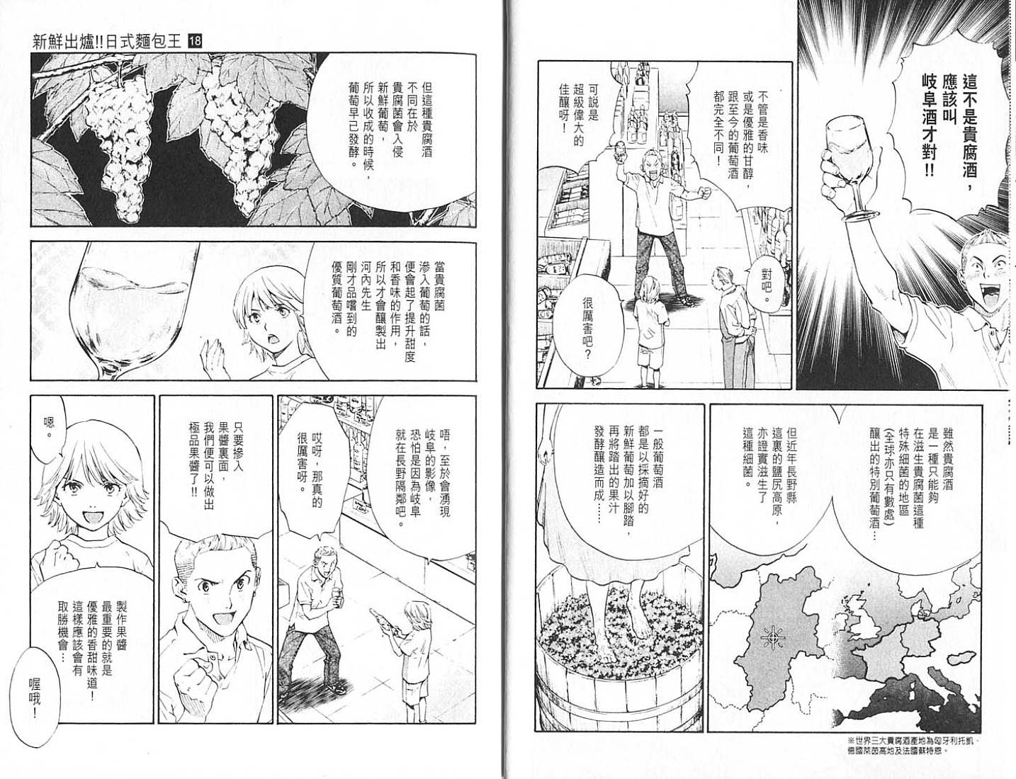 日式面包王 第18卷 第7页