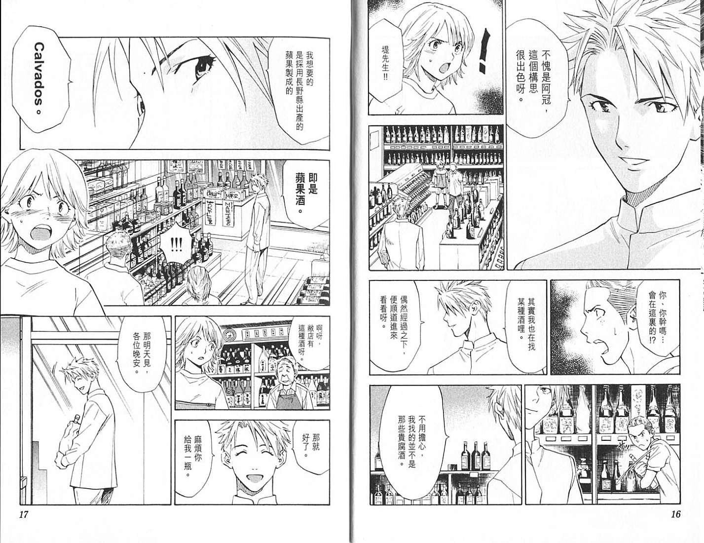 日式面包王 第18卷 第8页