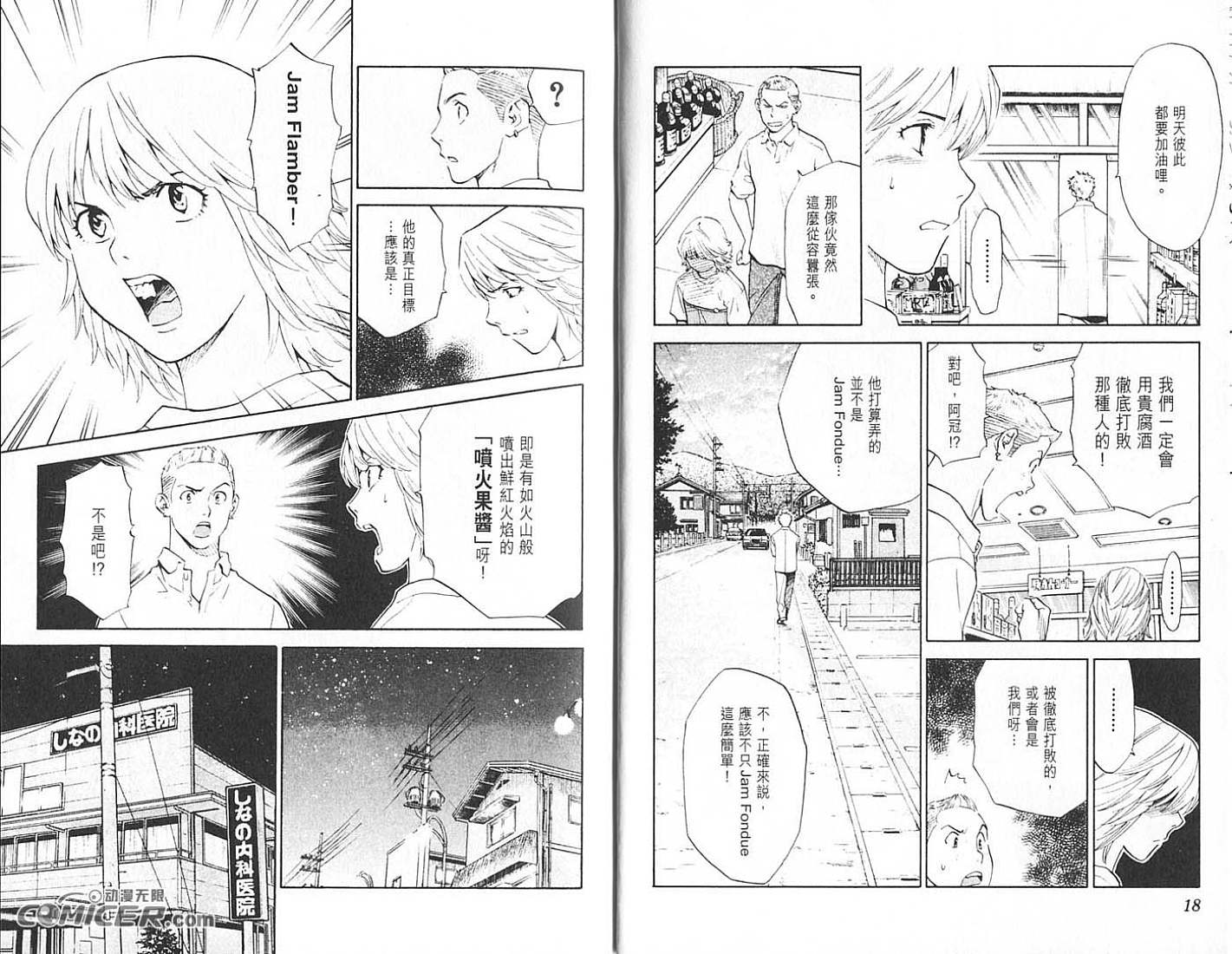 日式面包王 第18卷 第9页