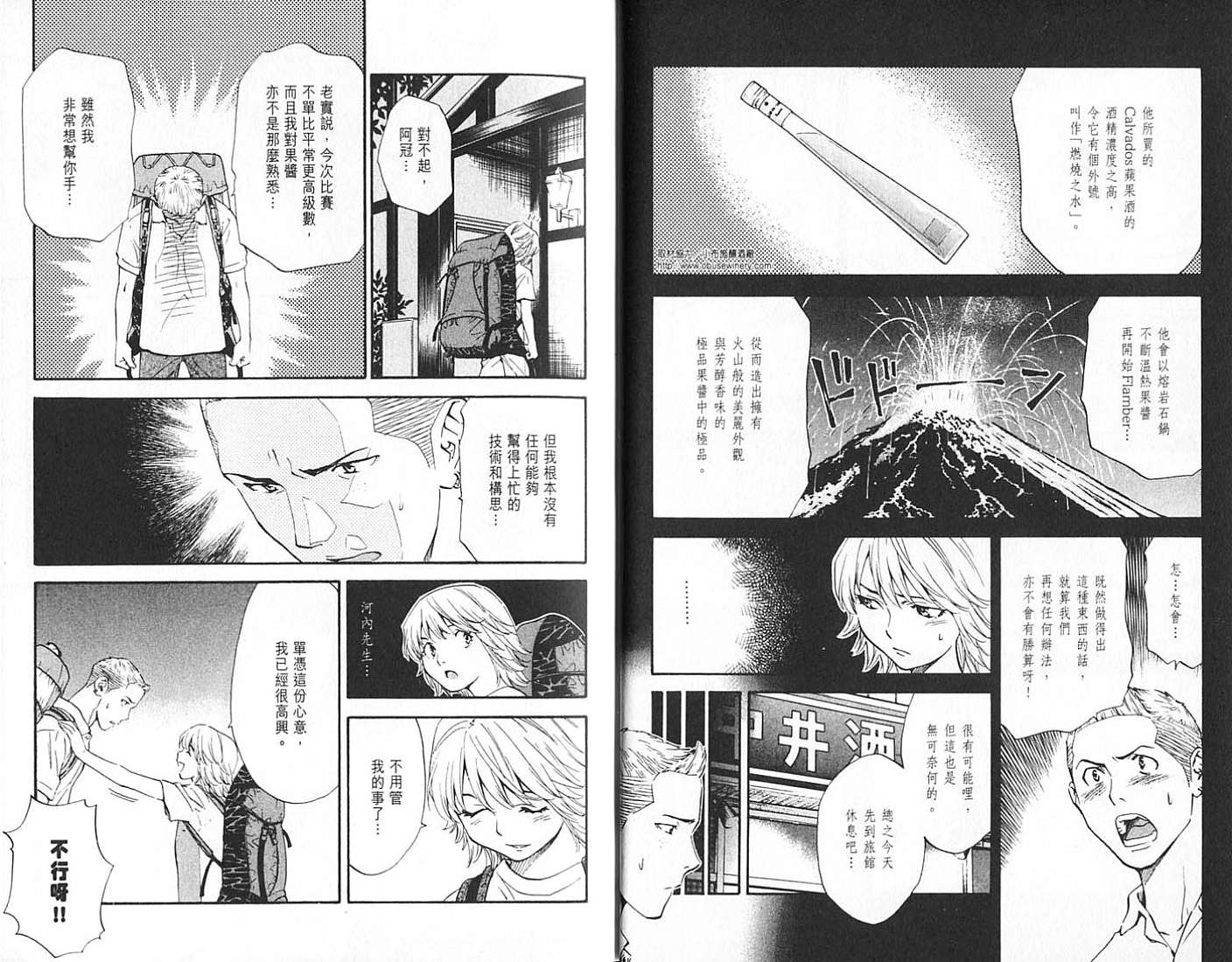 日式面包王 第18卷 第12页