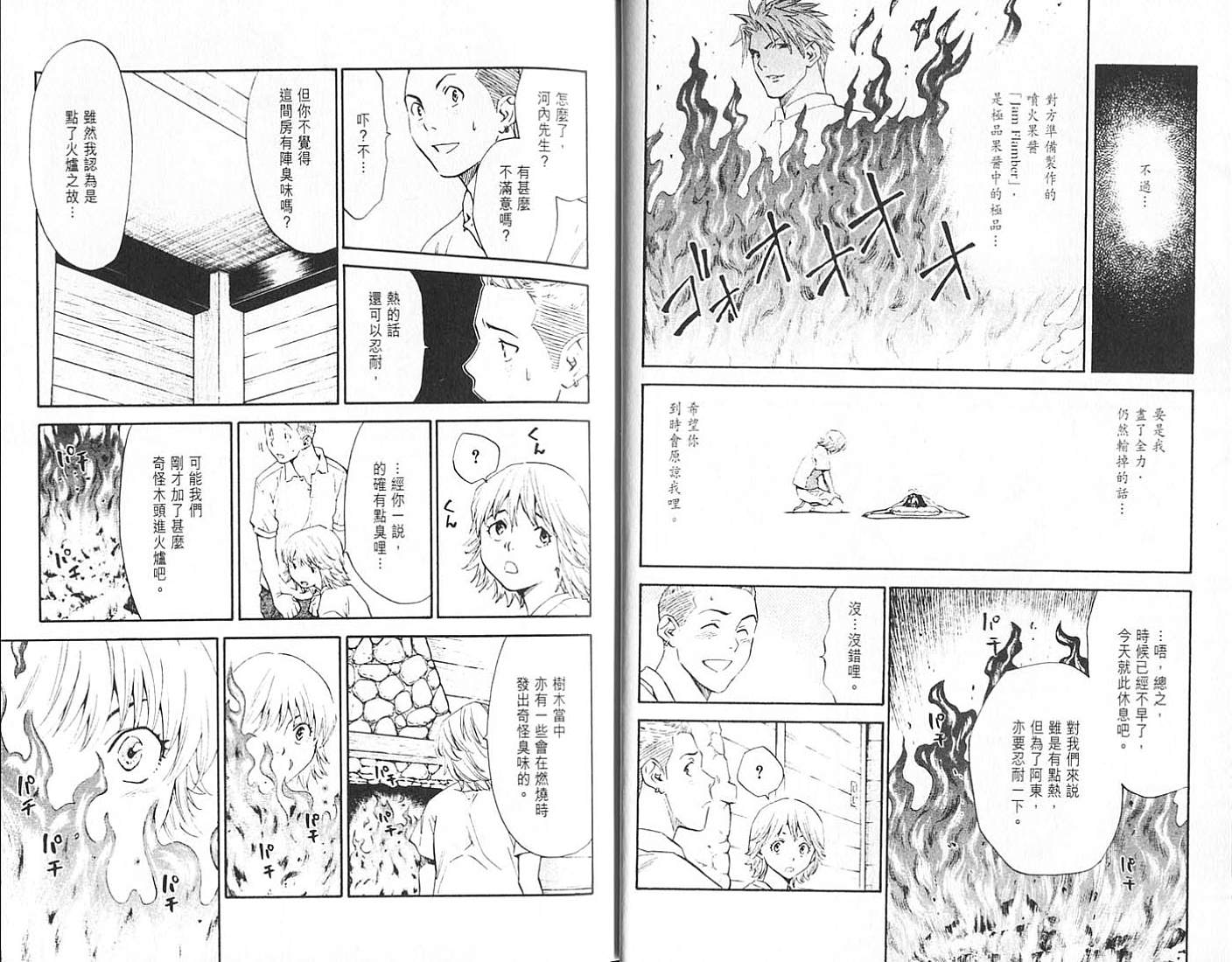 日式面包王 第18卷 第15页