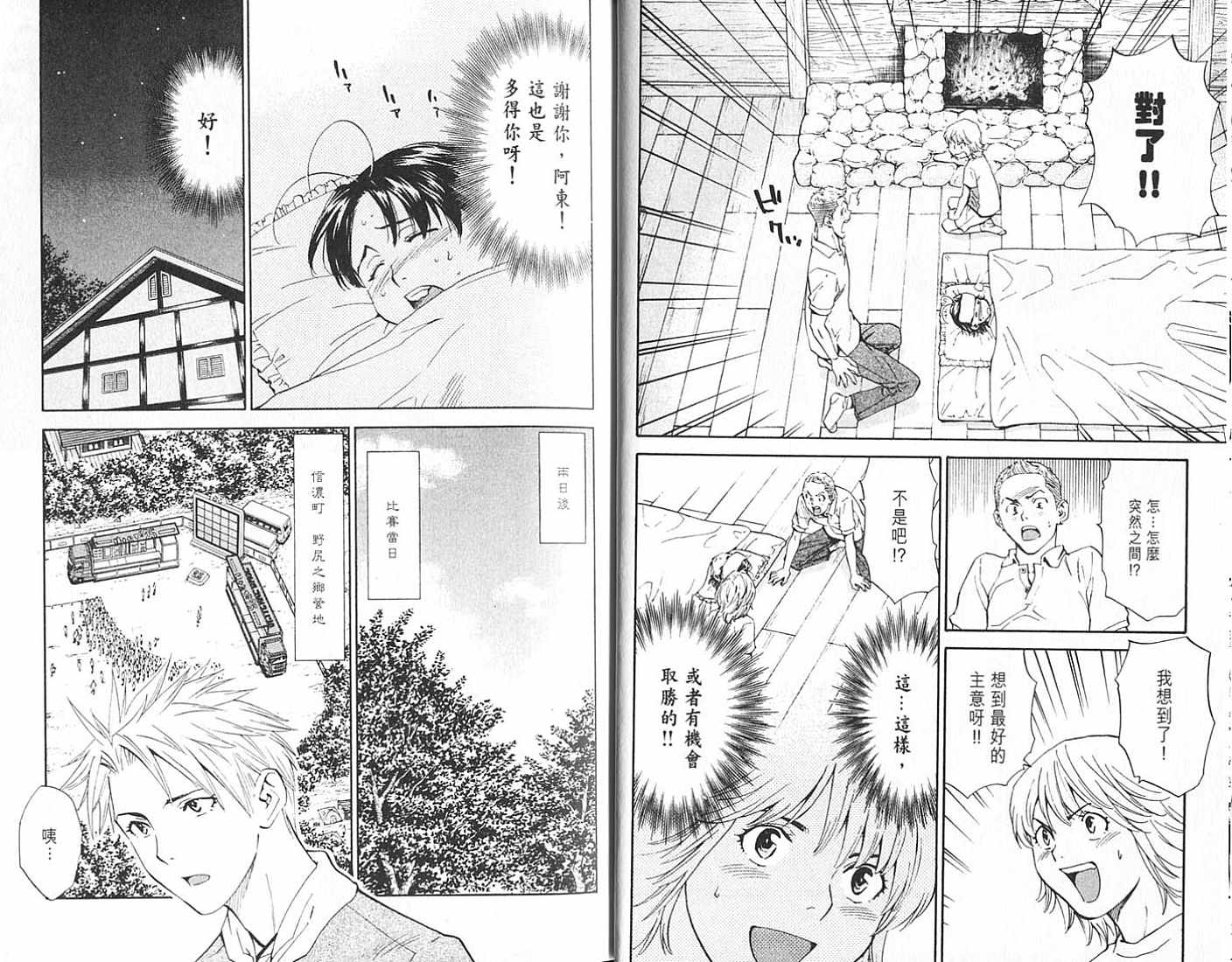 日式面包王 第18卷 第16页