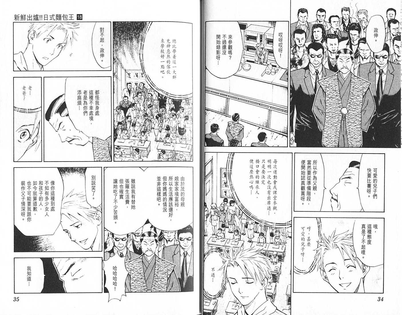 日式面包王 第18卷 第17页
