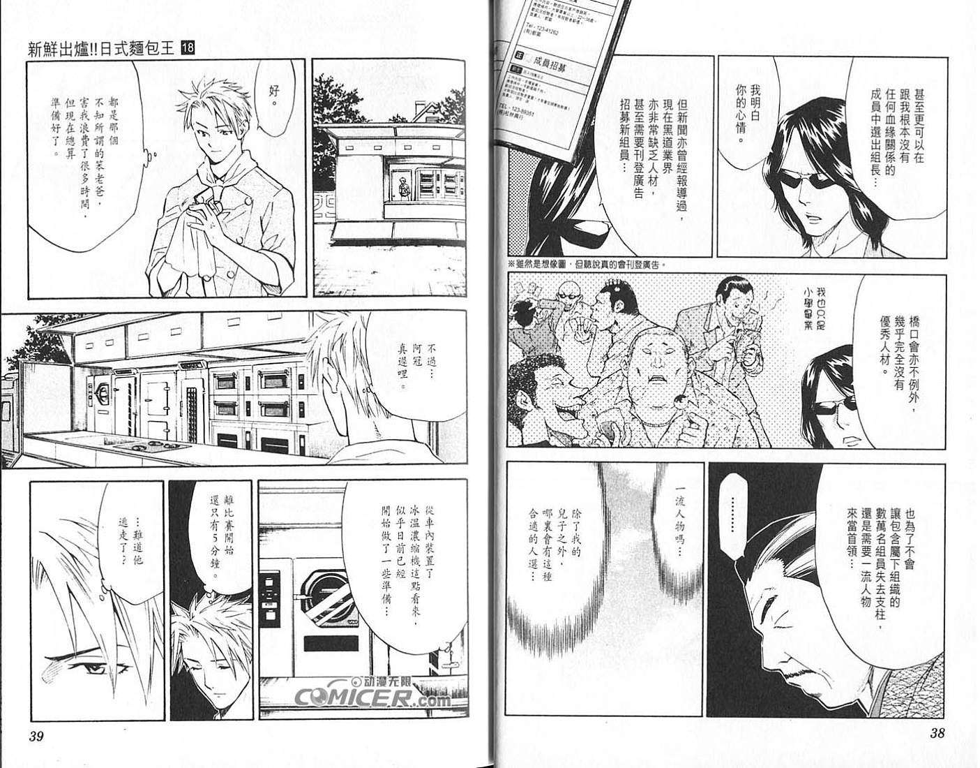 日式面包王 第18卷 第19页