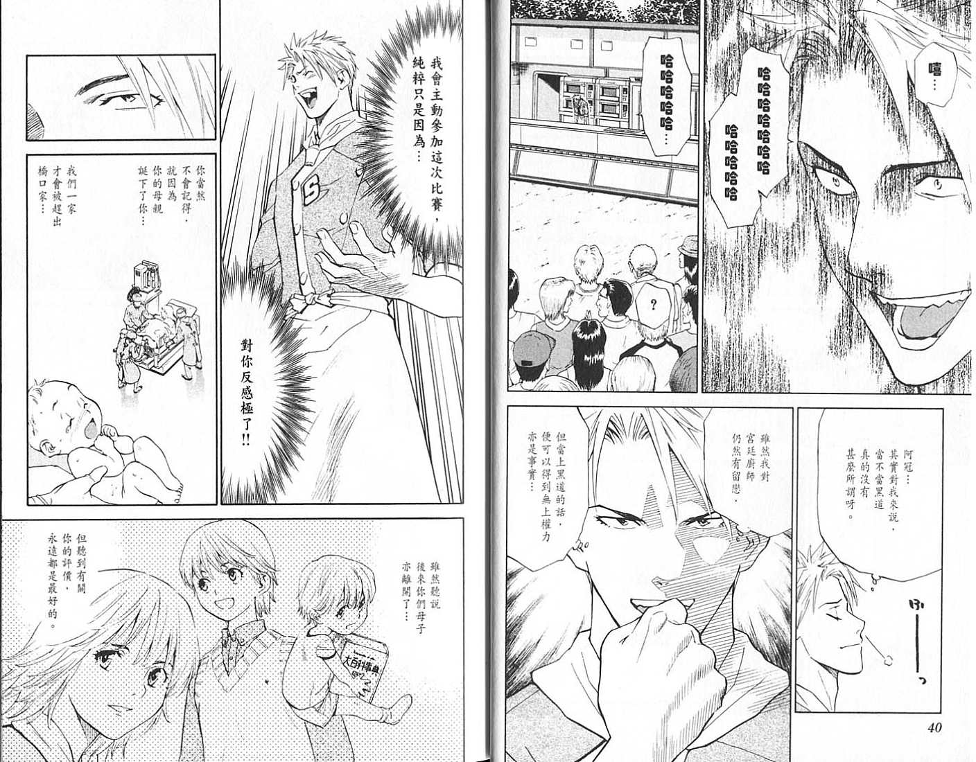 日式面包王 第18卷 第20页